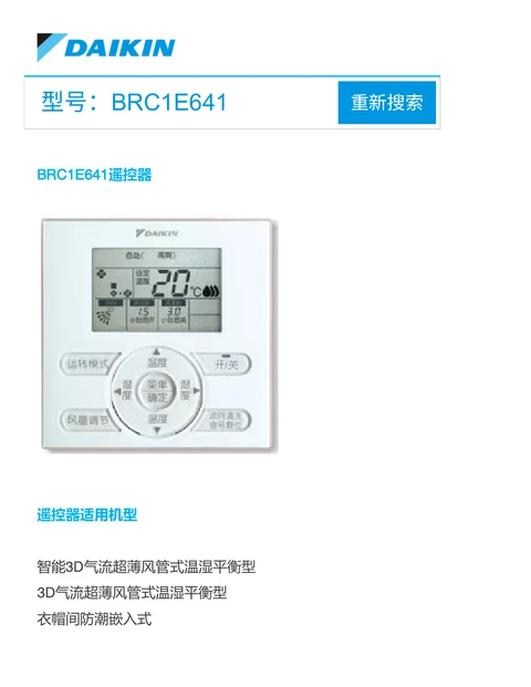 daikin大金 BRC1E641